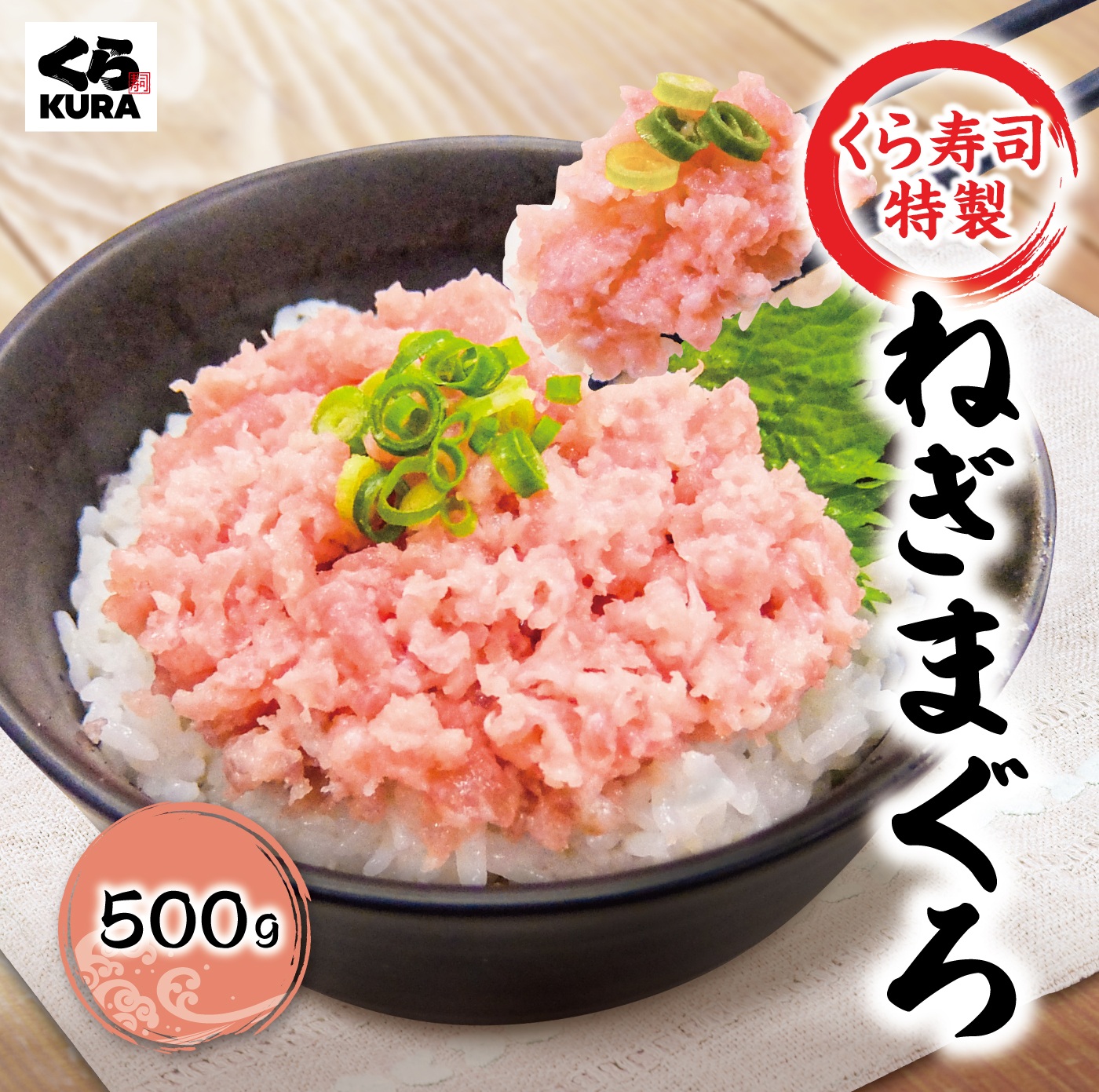 くら寿司 くら寿司特製 ねぎまぐろ 500g ネギトロ 寿司 まぐろ 時短 お