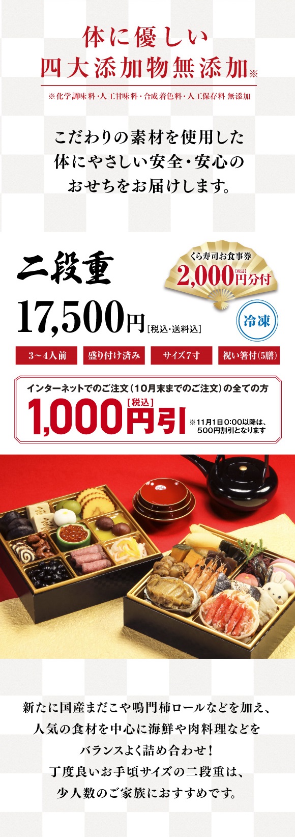 倍！倍！ ストア ポイント 10倍 おせち 2023 予約 クーポンご利用で1,000円割引 くら寿司 二段重 (冷凍で12/30お届け )  お食事券2,000円分 :osechi--2:くら寿司 Yahoo!ショッピング店 - 通販 - Yahoo!ショッピング