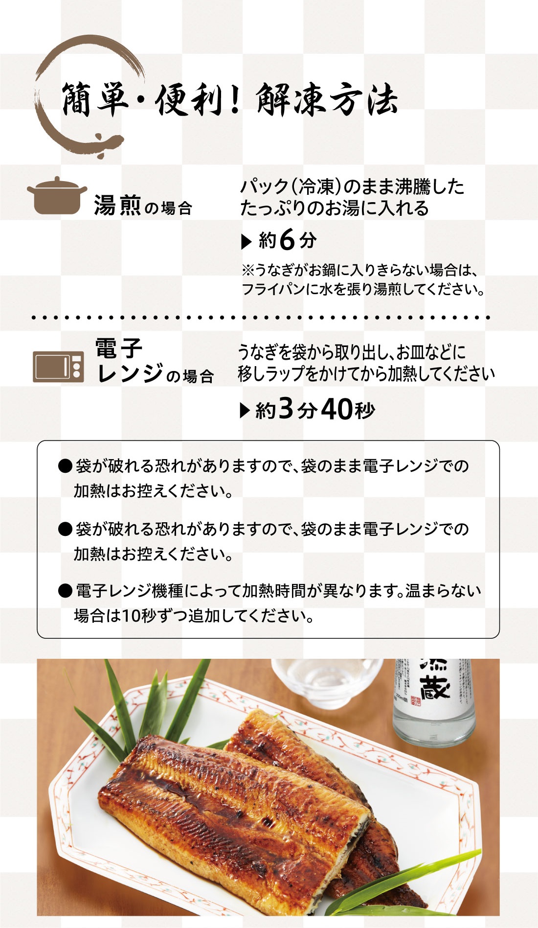 うなぎ長焼