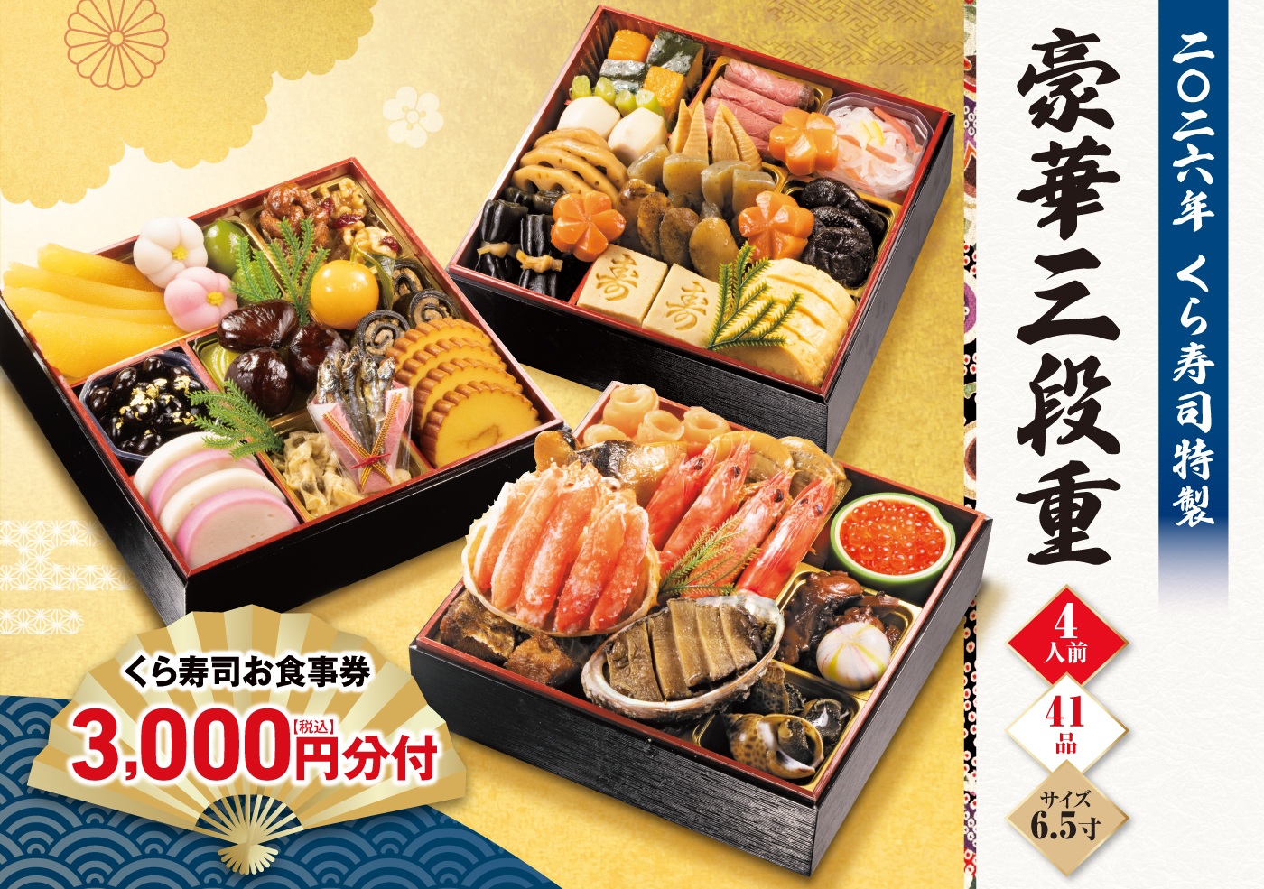 くら寿司 ポイント5倍 10/31までクーポンで1,000円引 おせち