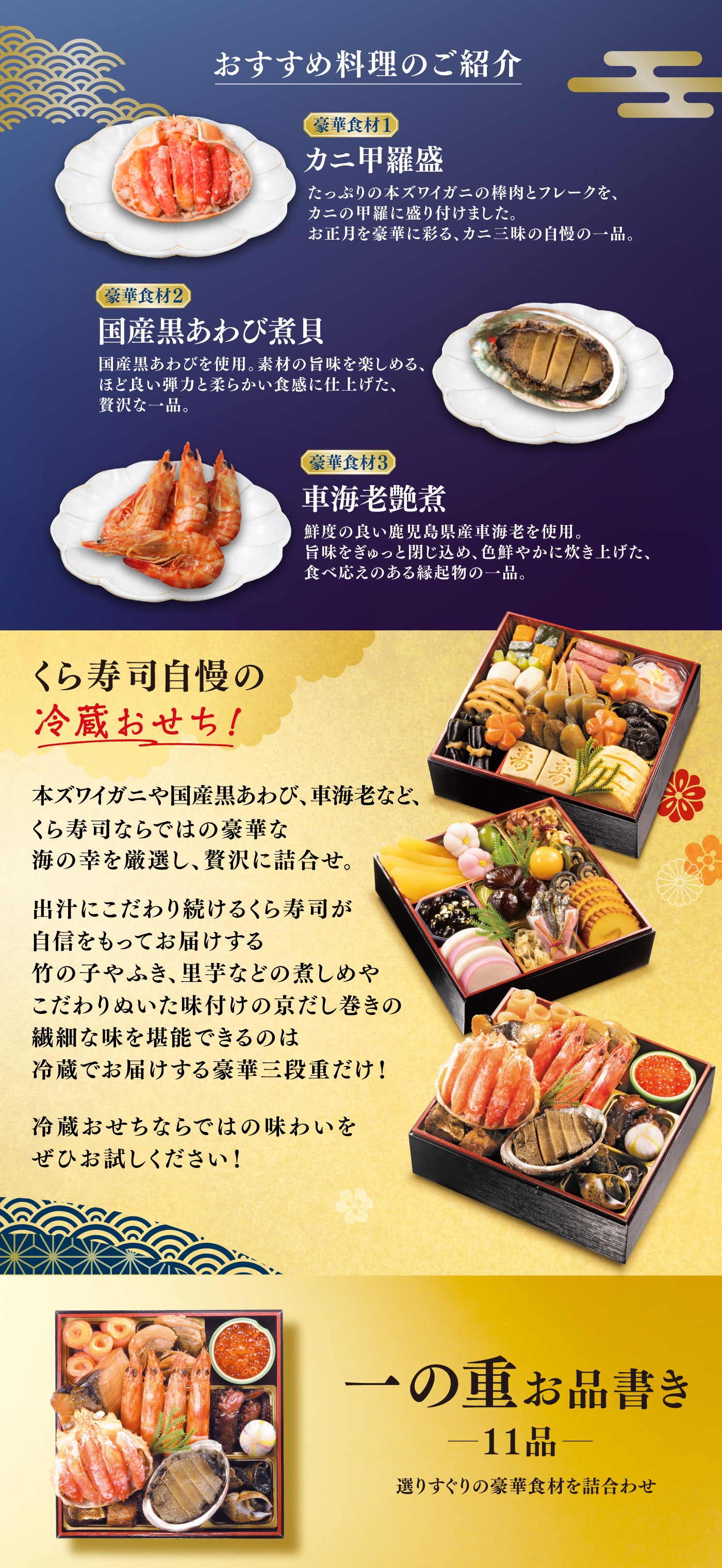 くら寿司 ポイント5倍 10/31までクーポンで1,000円引 おせち