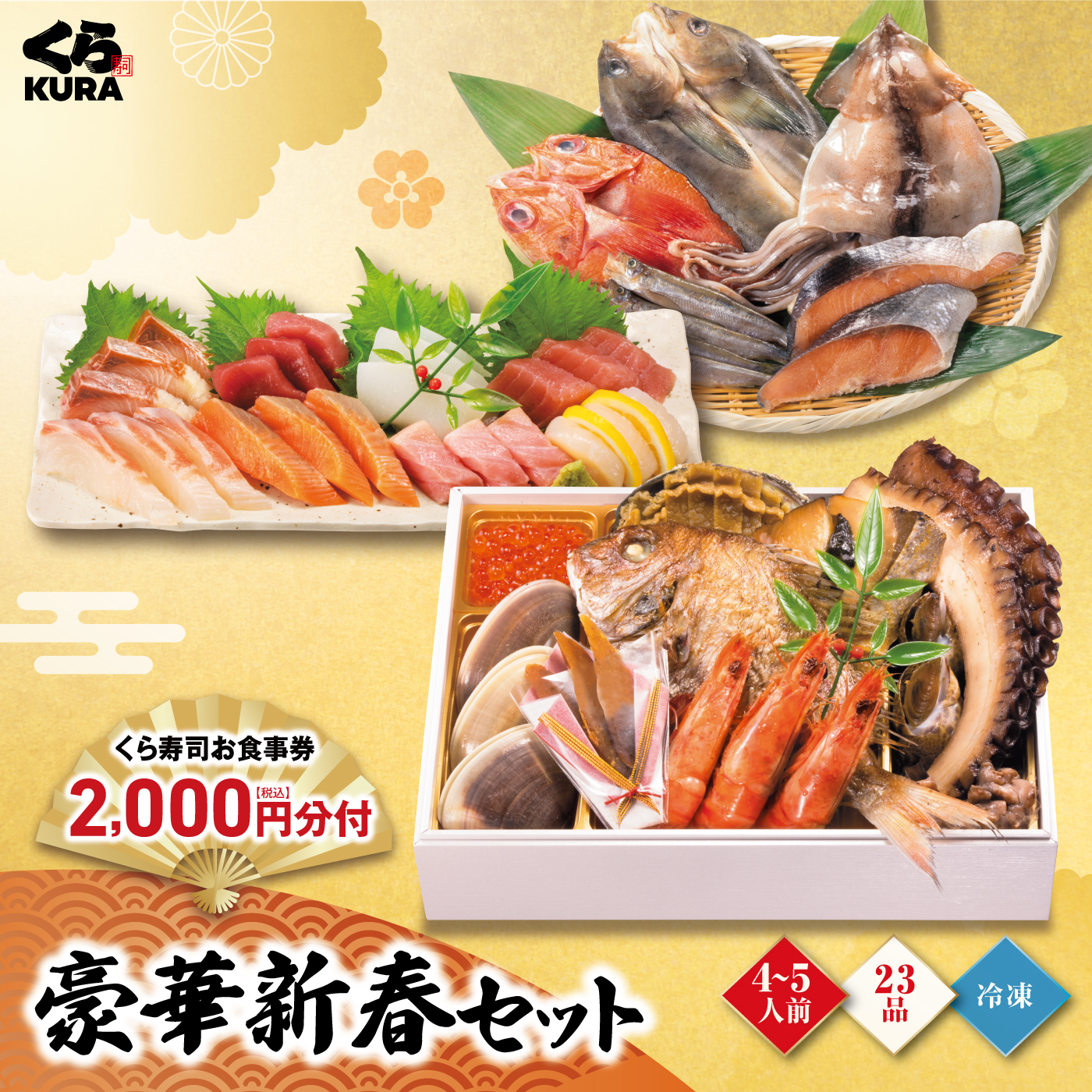 くら寿司ネット通販2 ヤフー店 - Yahoo!ショッピング