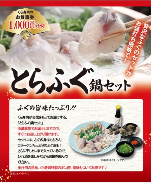 とらふぐ鍋