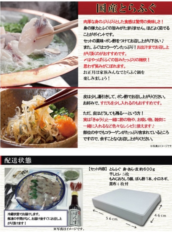 とらふぐ鍋