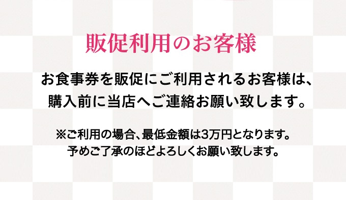 食事券