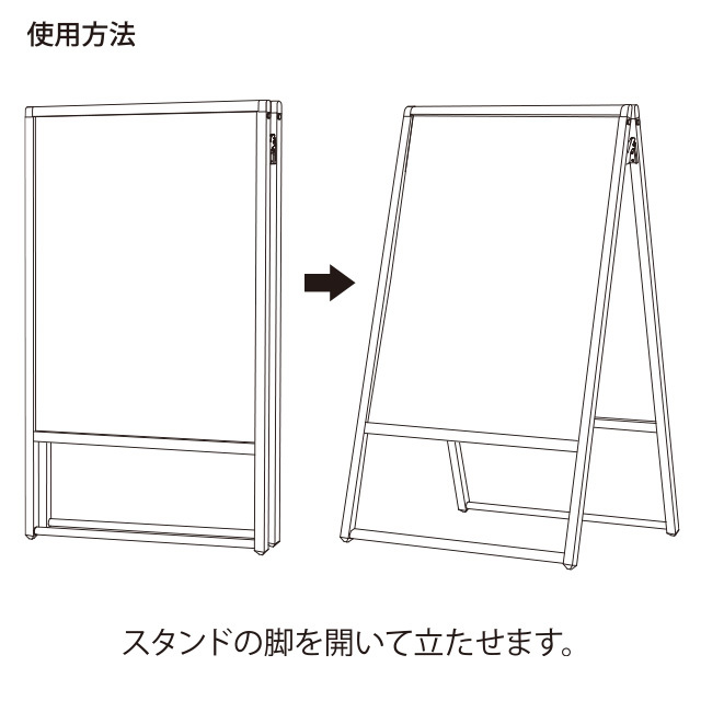 屋内用両面ポスタースタンド、開きイラスト