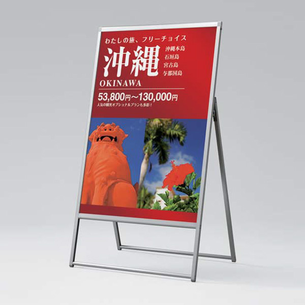 屋外用片面ポスタースタンド（B1）
