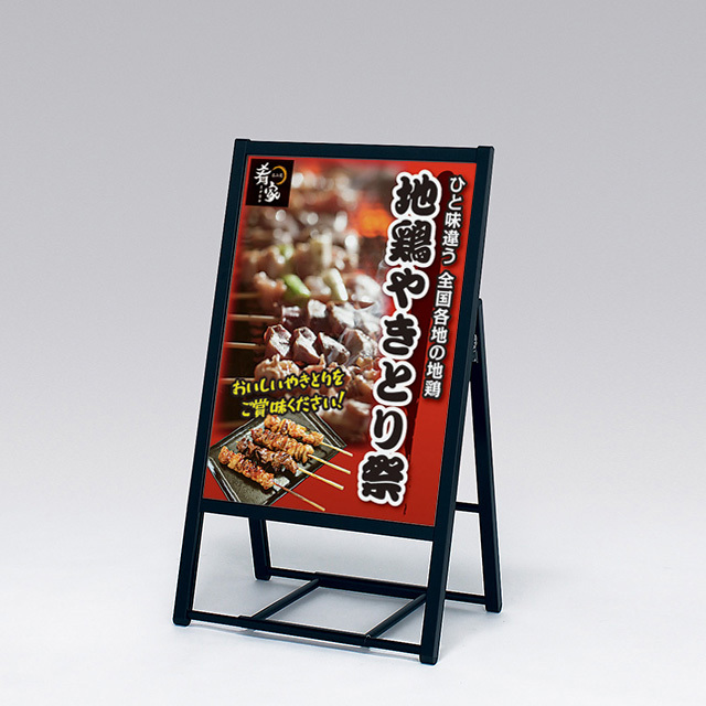 屋外用4辺開閉式片面ポスタースタンド／B2（ブラック） 立て看板 A型