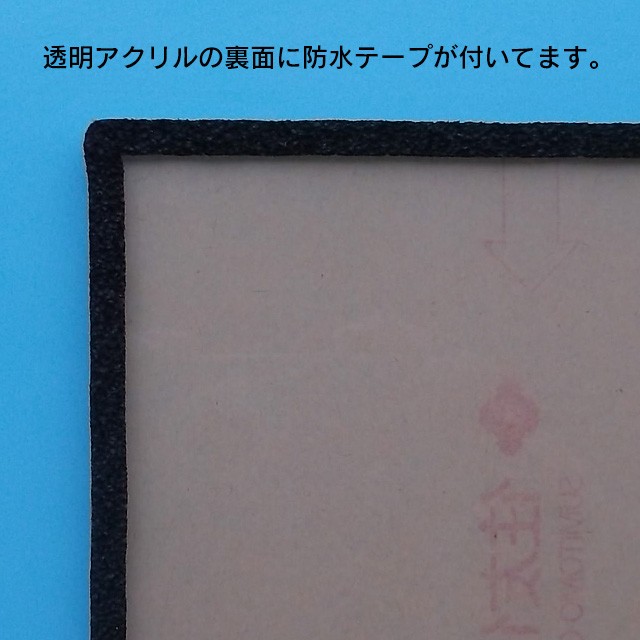 屋外対応パネル（角丸）防水テープ