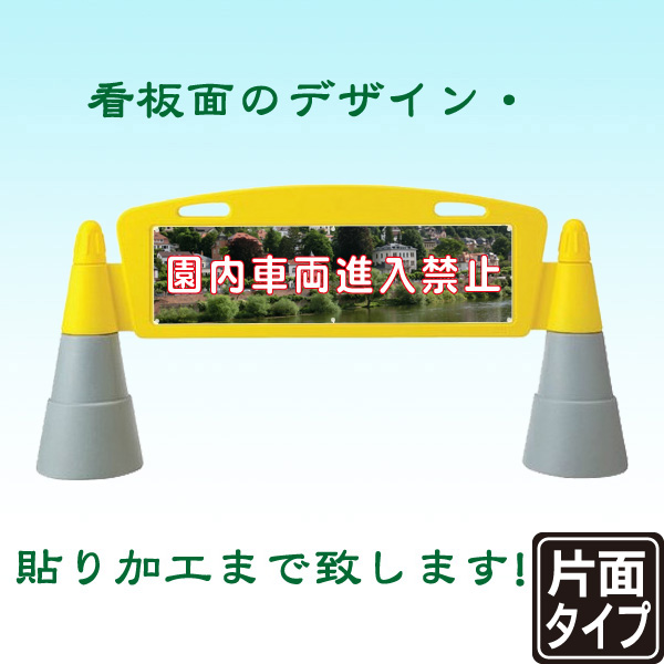 看板面加工込みアーチ型スタンド看板 駐車場看板 スタンド看板 立て