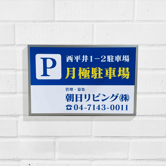 木枠看板（60cm×91cm） 木製看板 平看板 壁面看板 店舗用看板