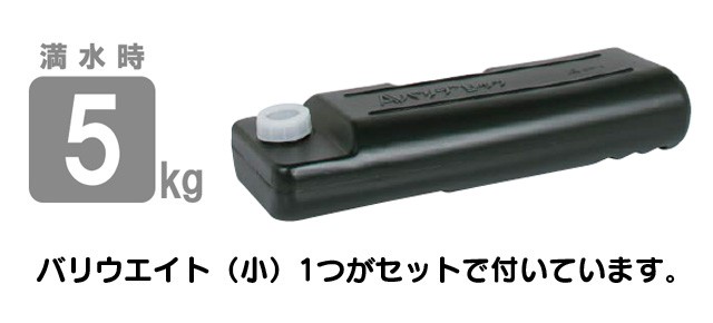 バリウエイト（小）付属