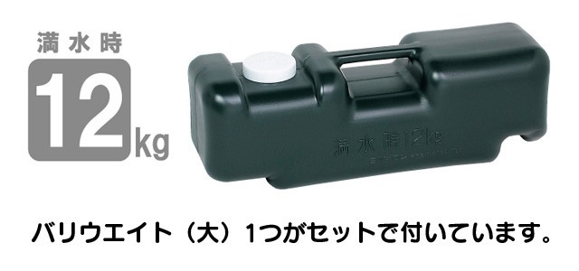 バリウエイト（大）付属