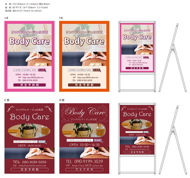 Body Care デザイン案1