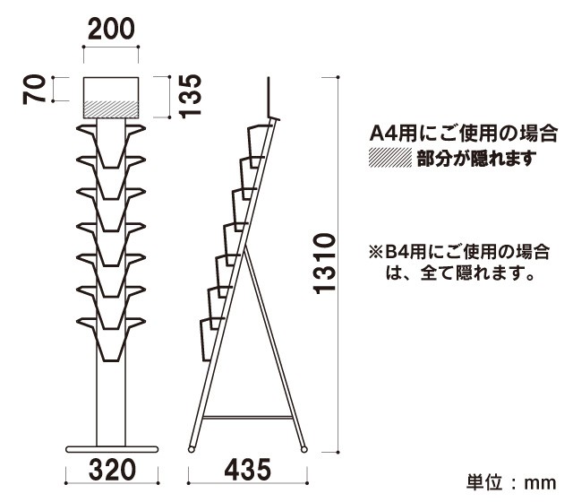 開脚カタログスタンド（A4・B4判 1列7段）寸法