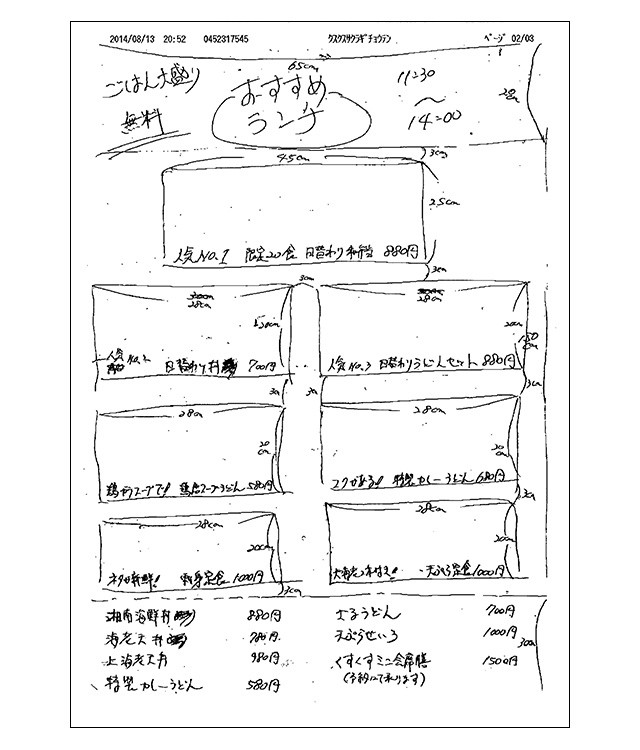 ランチ懸垂幕FAX