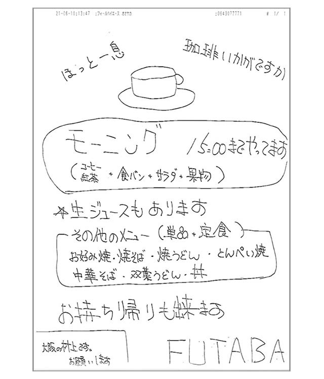 喫茶店デザイン希望FAX