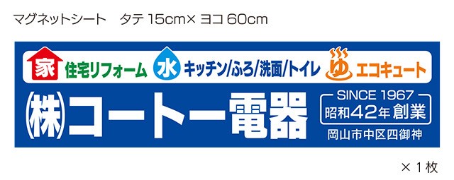 マグネットシート（60cm×60cm） マグネット看板 オーダー看板