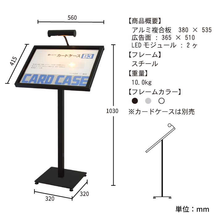 LEDライト付きメニュースタンド（B3） メニュー置き 飲食業看板