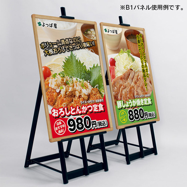 屋外用アルミイーゼル（黒）B1パネル使用例
