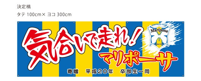 横断幕最終デザイン