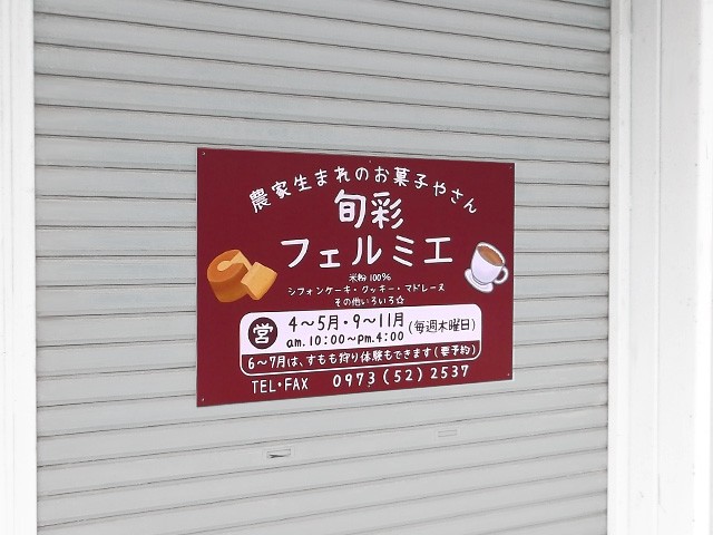 “お菓子屋さん看板"