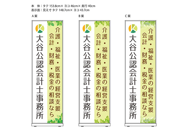 大谷公認会計士事務所看板デザイン2