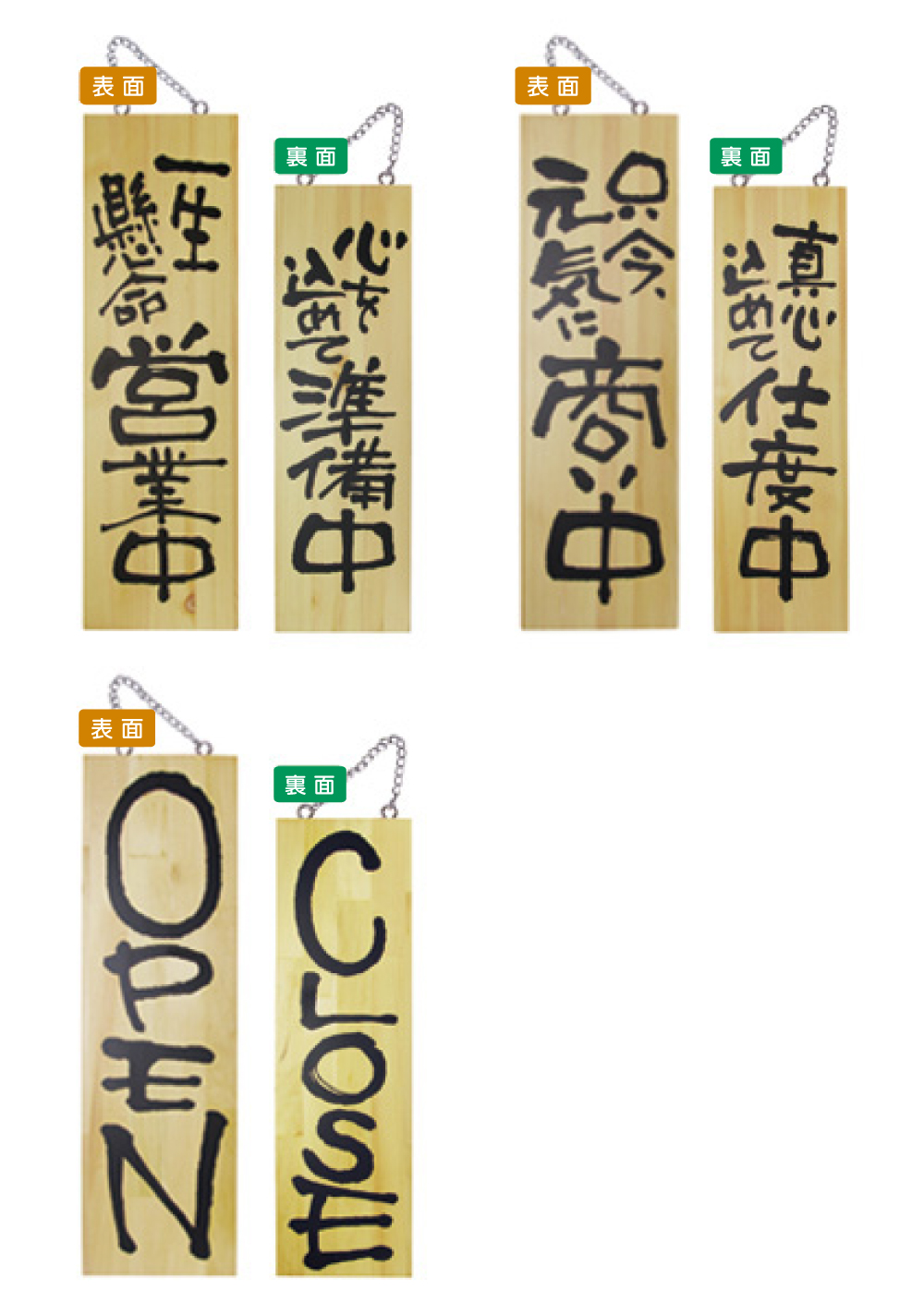 営業中・準備中木製プレート（大）種類