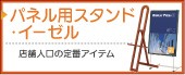 看板面加工込みウォーターウエイト一体型スタンド看板  スタンド看板  立て看板  置き看板  両面看板 - 27