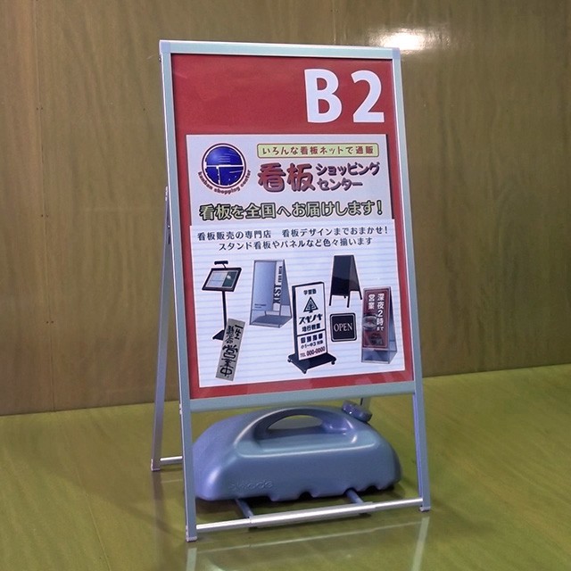 屋外用片面ポスタースタンドB2使用例