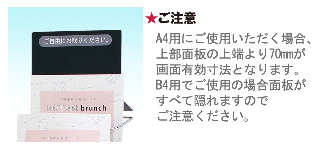 開脚カタログスタンド（A4・B4判 1列7段）注意