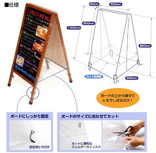マーカースタンド看板用レインカバー仕様