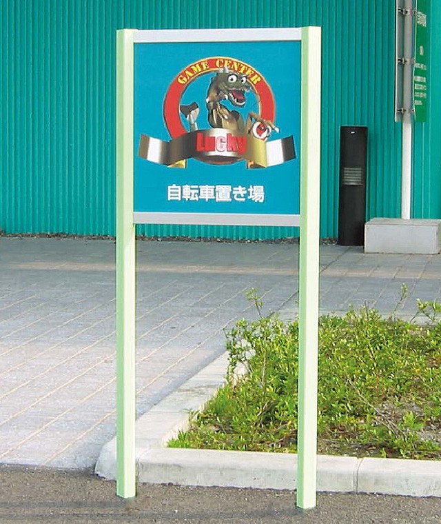 看板　2枚 卵型＆ひし型2本足看板（小） 野立看板 自立看板 ポール看板