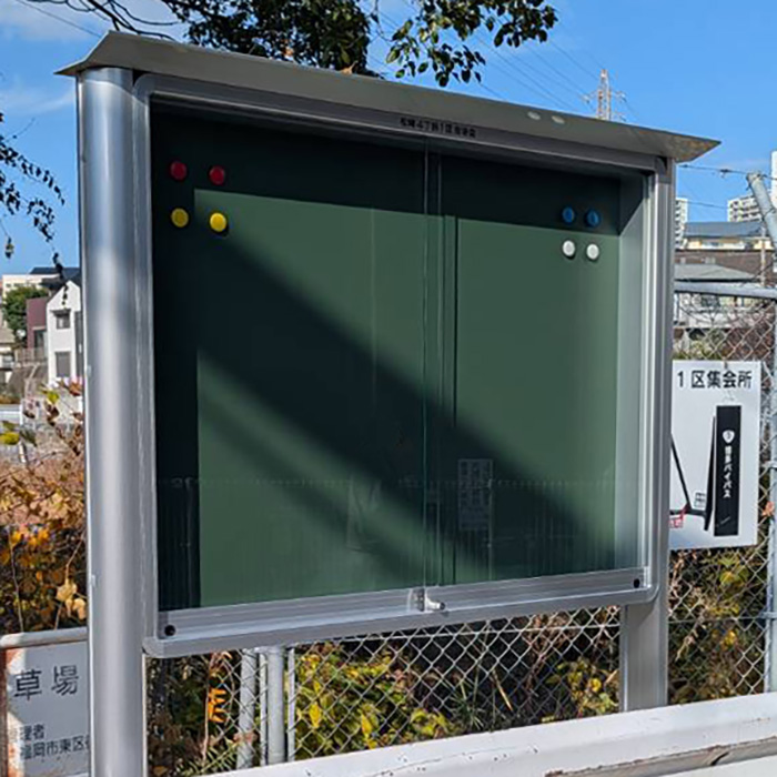 自立式引違い型アルミ掲示板（SS）_10