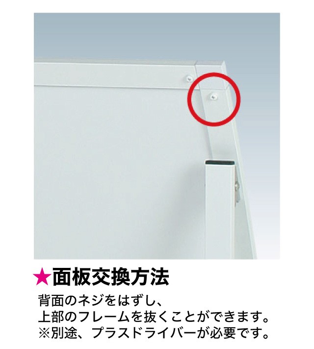 省スペースカタログスタンド面板交換方法