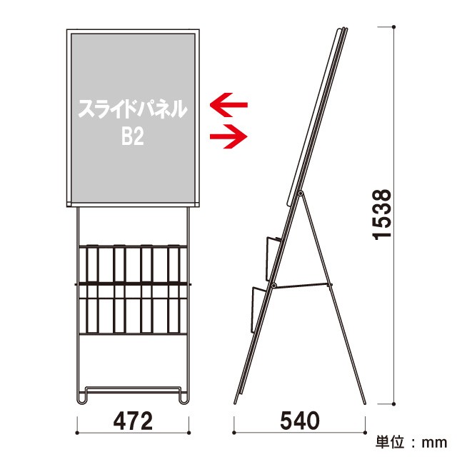 B2パネル付ワイヤーカタログスタンド（A4判3ツ折り）寸法