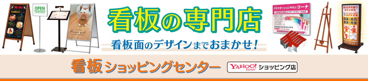 看板ショッピングセンター ヘッダー画像