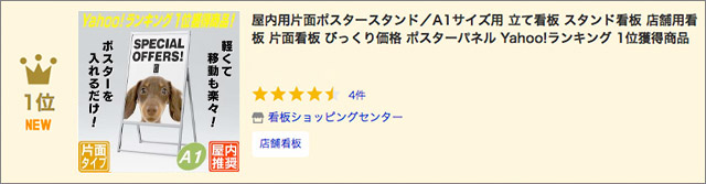 屋内用片面ポスタースタンド／A1サイズ用ランクイン1位