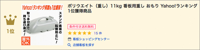 ポリウエイト 11kgランクイン1位