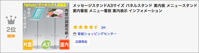 メッセージスタンドA3ランクイン2位