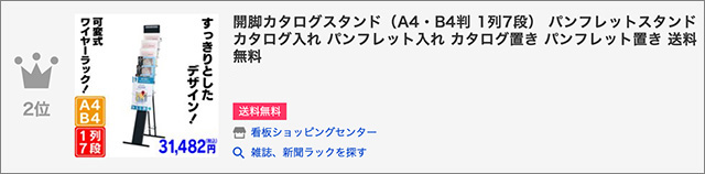開脚カタログスタンド（A4・B4判 1列7段）ランクイン