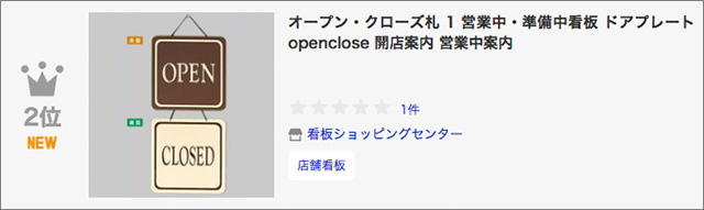 オープン・クローズ札 1 営業中・準備中看板 ドアプレート openclose