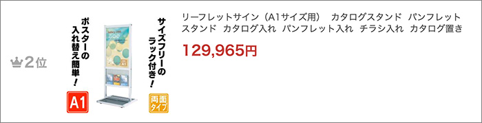 リーフレットサイン（A1サイズ用） カタログスタンド パンフレット