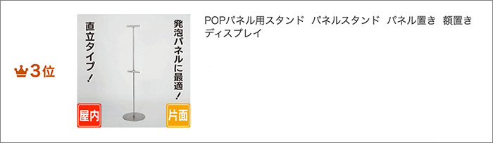 POPパネル用スタンド パネルスタンド パネル置き 額置き ディスプレイ