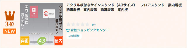 アクリル板付きサインスタンドA3 屋内用 店舗看板 案内板 メッセージ