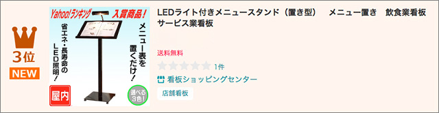 LEDライト付きメニュースタンド（置き型） メニュー置き 飲食業看板