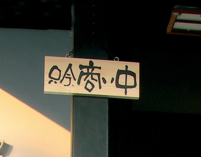 木製プレート横（小） 設置イメージ