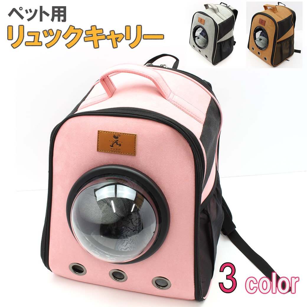 在庫処分品】 ペットキャリー リュックサック リュックキャリー 犬 猫