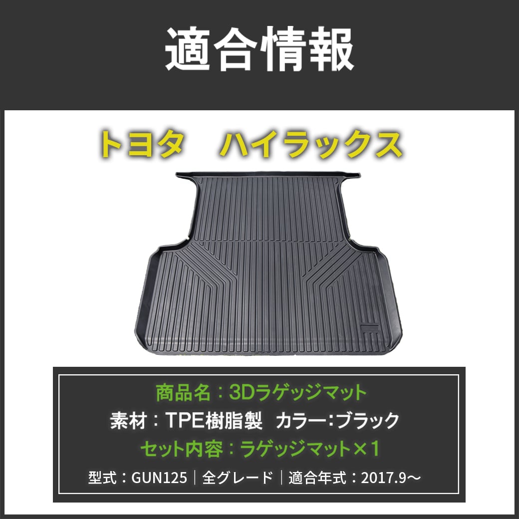 倍倍ストア +5% ☆TOYOTA トヨタ ハイラックス HILUX ラゲッジマット 3D TPE トランクマット カーマット 汚れ防止 撥水  水洗いOK :HN07T8604:619 APARTMENT - 通販 - Yahoo!ショッピング