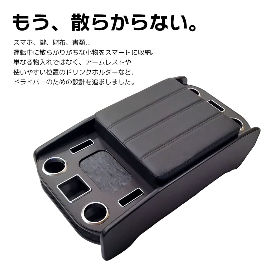 ブラック・ワイド車用】 センターコンソールボックス 200系 ハイエース